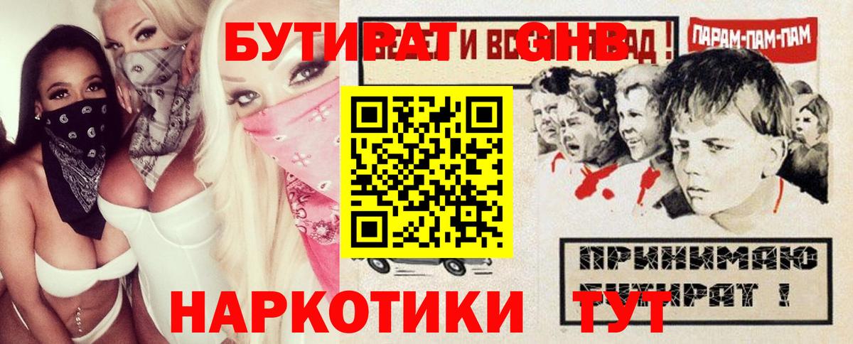 Бутират жидкий экстази Кумертау
