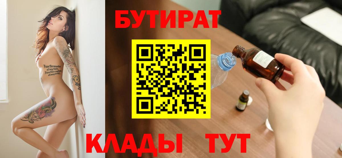Бутират 1.4BDO  Вход с VPN  Кумертау 