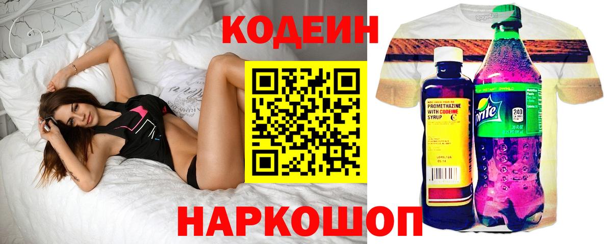 Кодеин Purple Drank  купить наркоту  Кумертау  Вход с VPN 