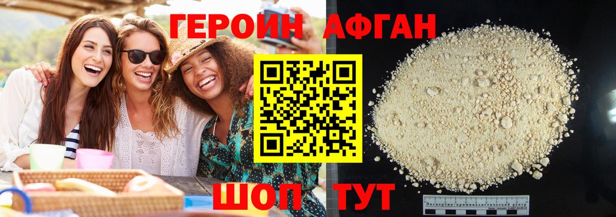 Героин хмурый Кумертау