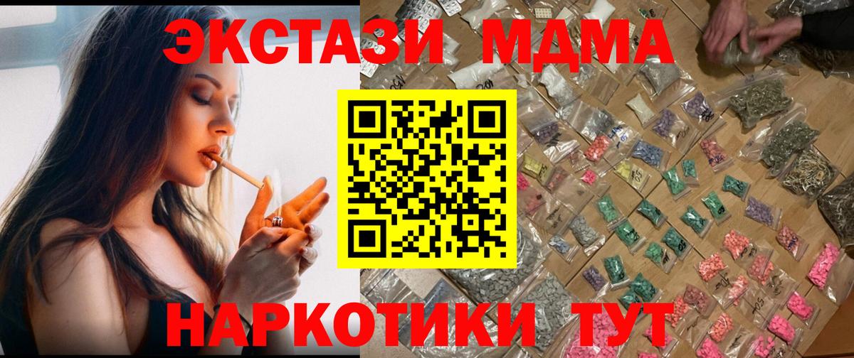 МДМА VHQ  Вход с VPN  МДМА  Кумертау 