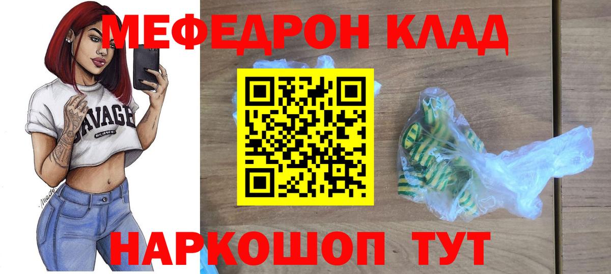 Кумертау  магазин    МЯУ-МЯУ  Вход с VPN  MEGA ссылка  Меф mephedrone  МЕФ мяу мяу 