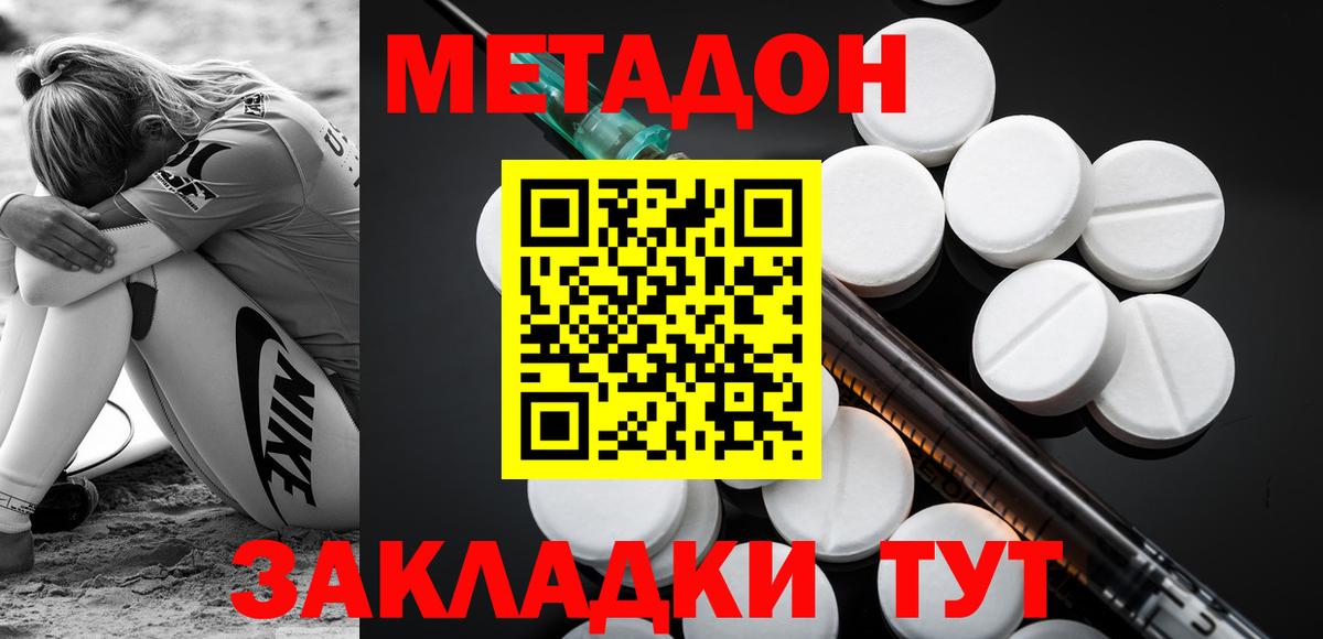 МЕТАДОН белоснежный Кумертау