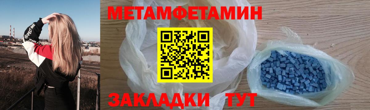 Первитин  Вход с VPN  МЕТАМФЕТАМИН Methamphetamine  Кумертау  МЕТАМФЕТАМИН Methamphetamine 